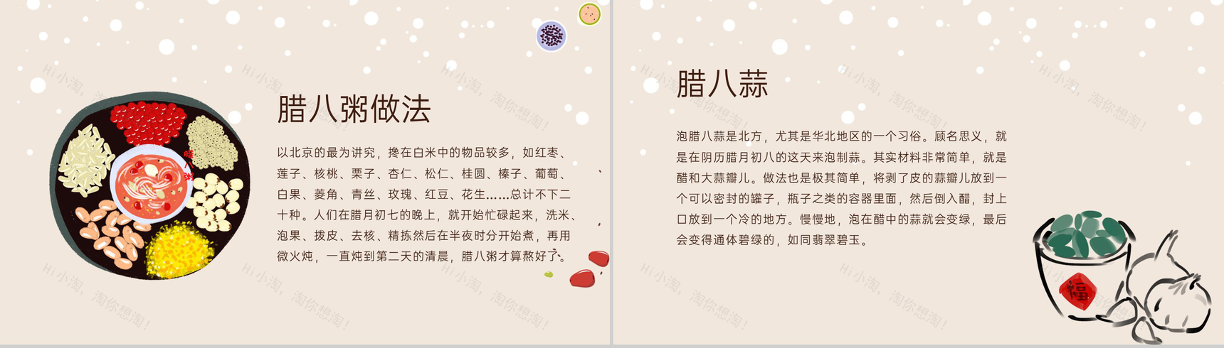 茶色扁平风腊八节习俗文化介绍主题班会PPT模板-8