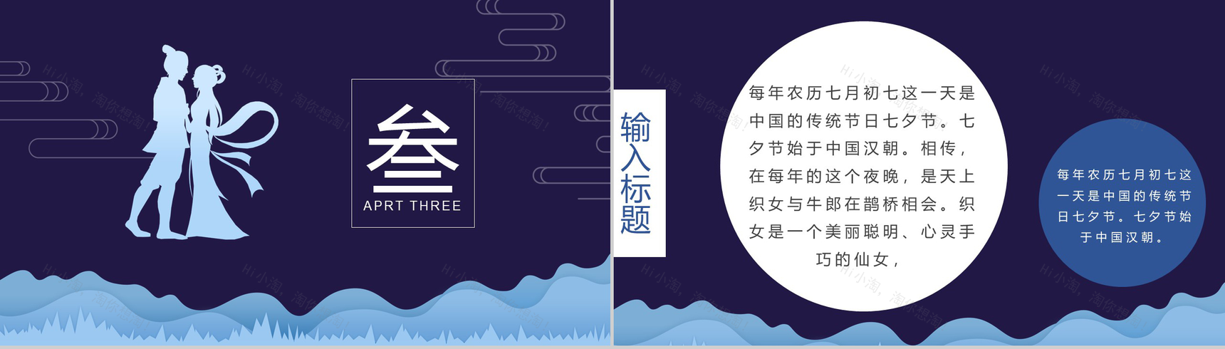 中国风系列爱在七夕浪漫情人节七夕节主题PPT模板-7