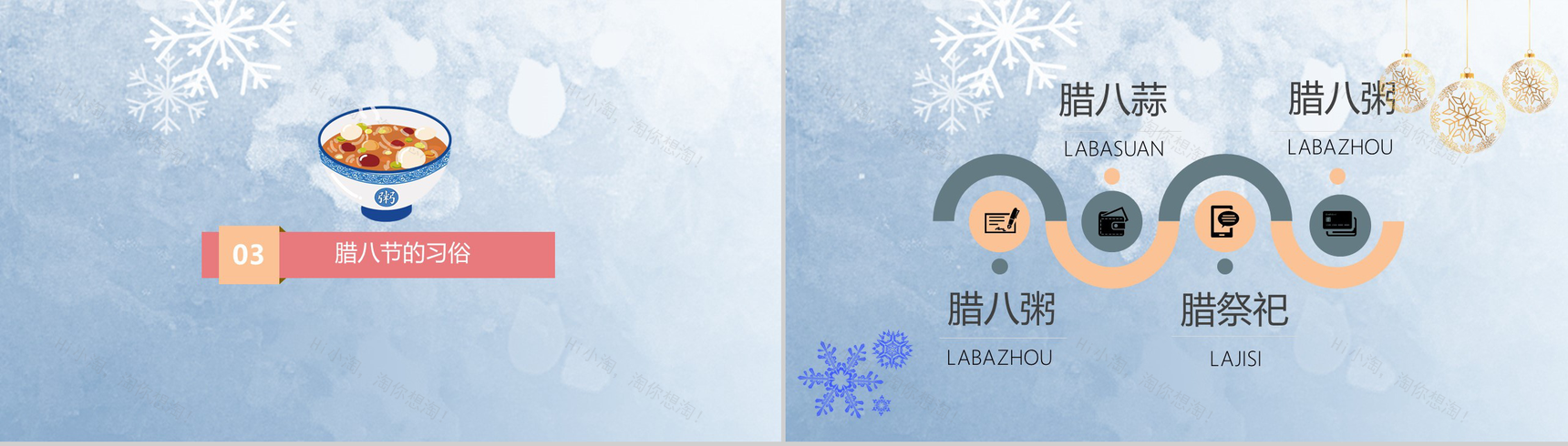 个性创意冬季节气腊八节介绍PPT模板-8