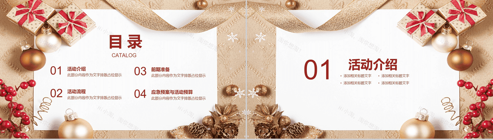 金色圣诞节活动策划PPT模板-2