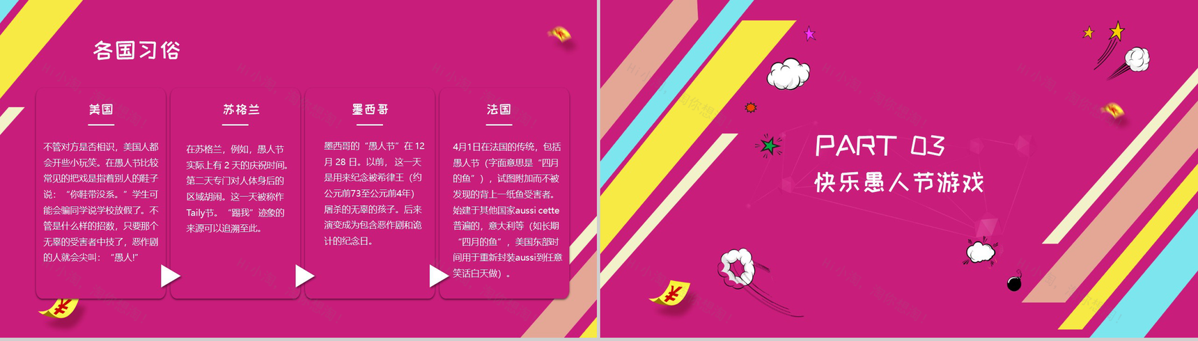 紫色简约快乐愚人节简介PPT模板-7