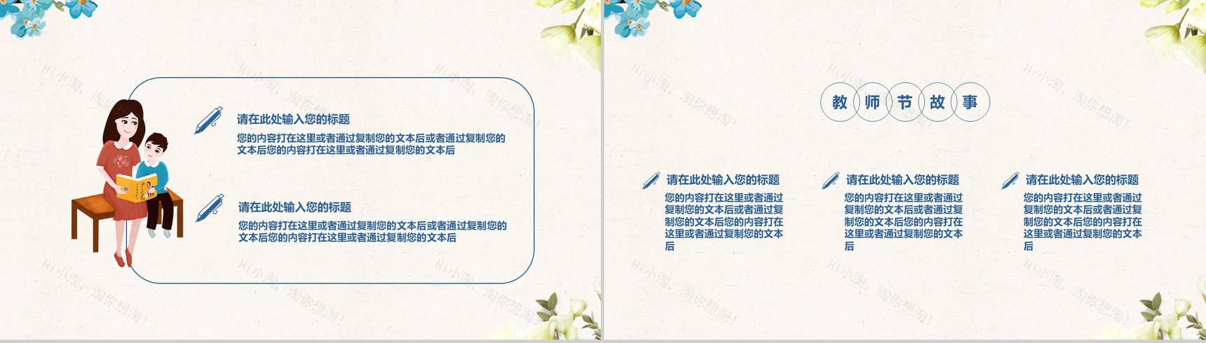 清新唯美诲人不倦感恩教师节PPT模板-9