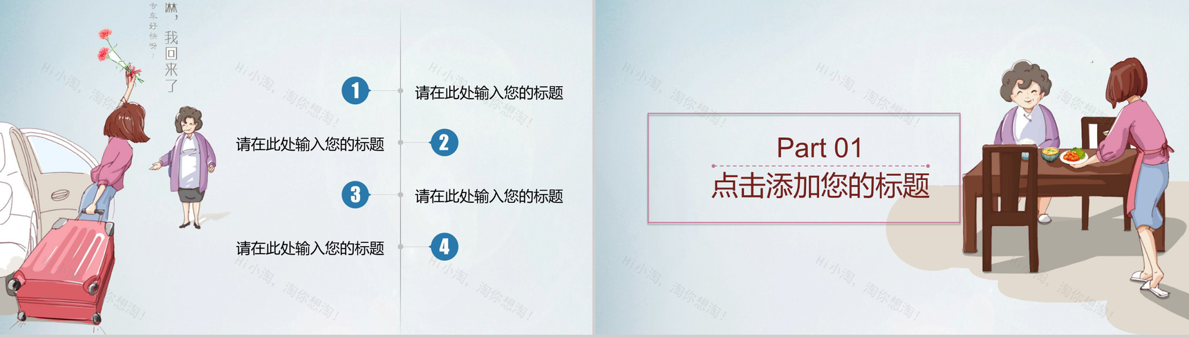 感恩母亲节世上只有妈妈好活动主题PPT模板-2
