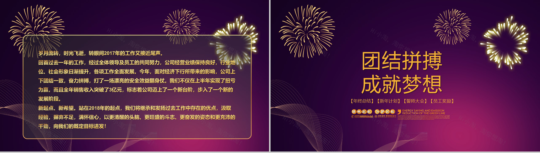 大气企业年会员工表彰颁奖盛典PPT模板-12