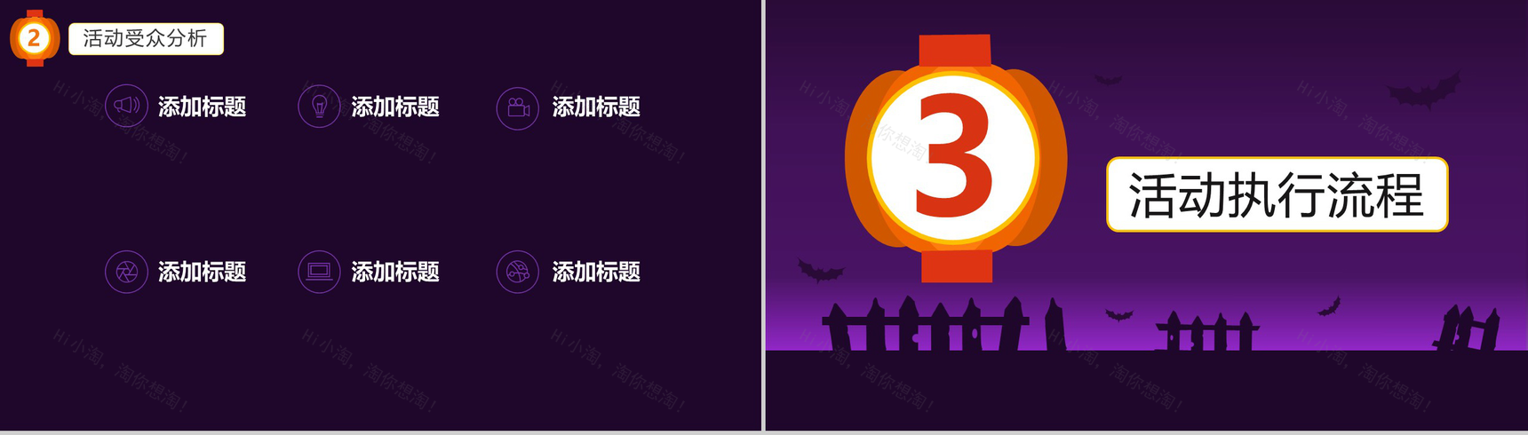 紫色动态卡通万圣节舞会活动策划PPT模板-7