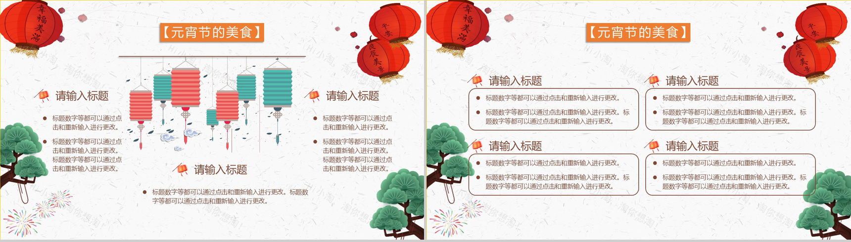 闹元宵传统佳节元宵介绍元宵习俗PPT模板-10