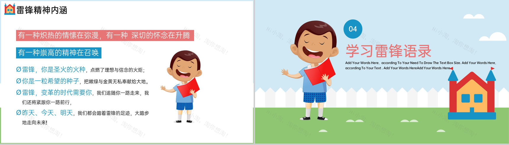 蓝色卡通风学习雷锋精神主题教育班会PPT模板-8