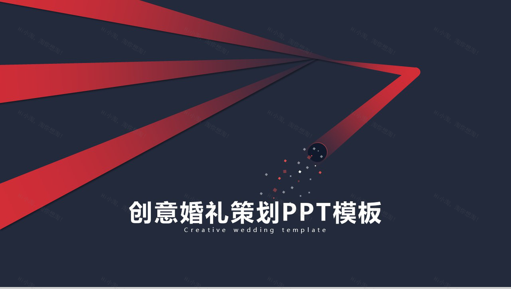 黑红动态创意婚礼策划PPT模板-1