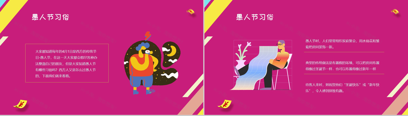 紫色简约快乐愚人节简介PPT模板-5