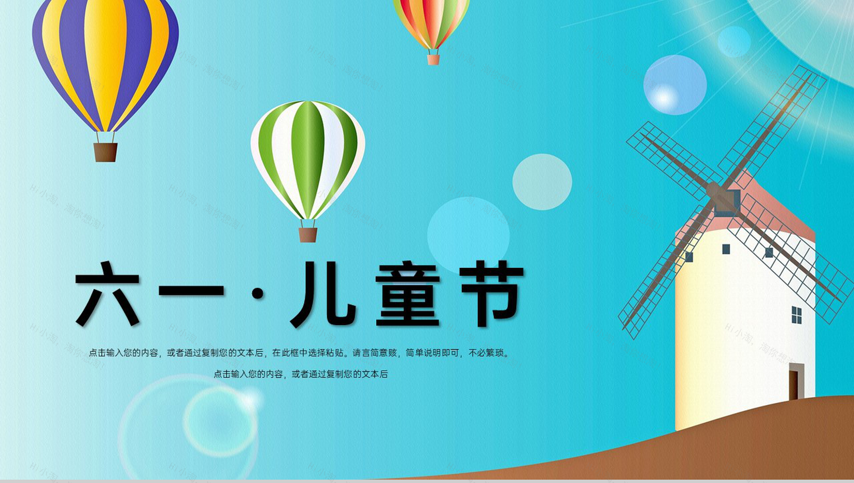 青色手绘正式感欢度国际六一儿童节活动策划PPT模板-1