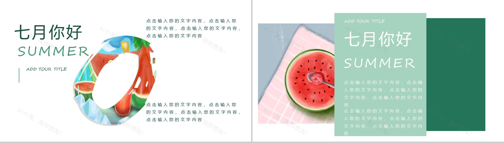 你好七月夏季活动主题PPT模板-6