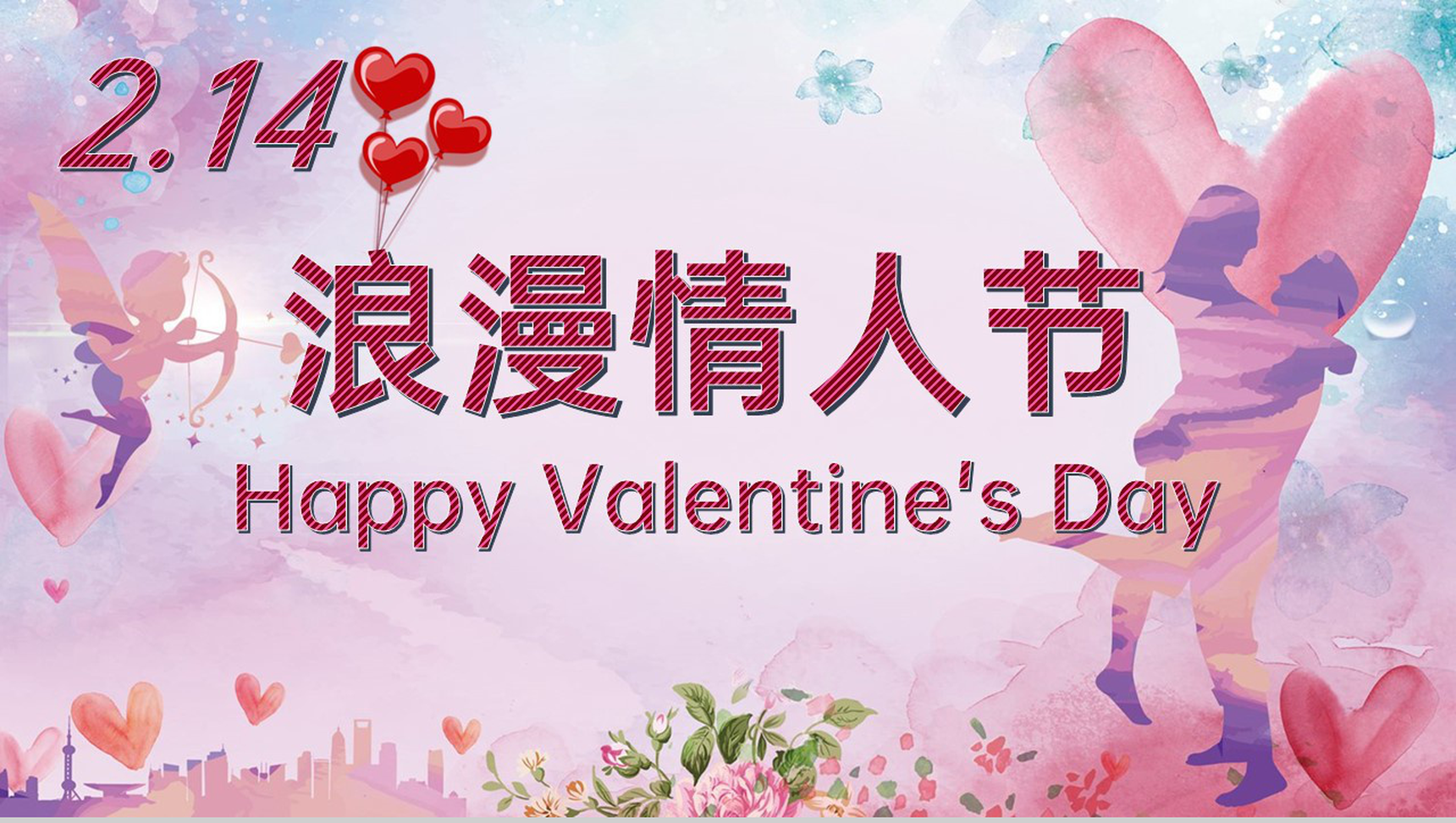 粉色唯美浪漫风情人节婚礼活动策划PPT模板