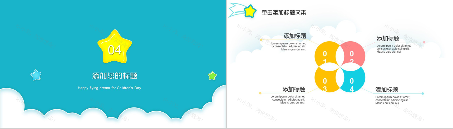 61儿童节快乐成长欢度六一PPT模板-11