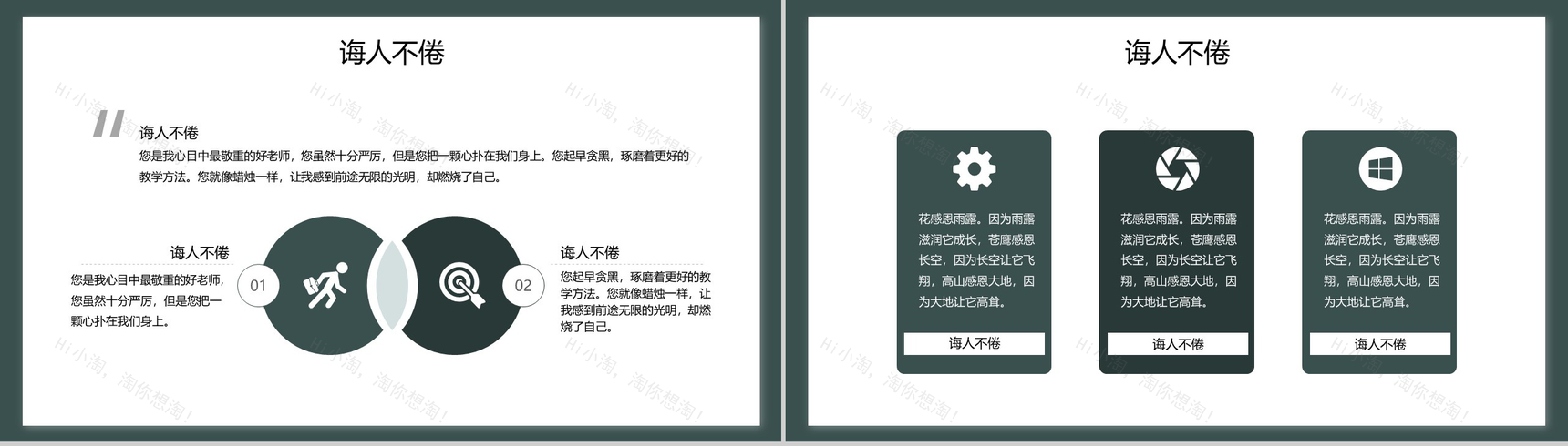 简约风格教师节师恩难忘主题PPT模板-3