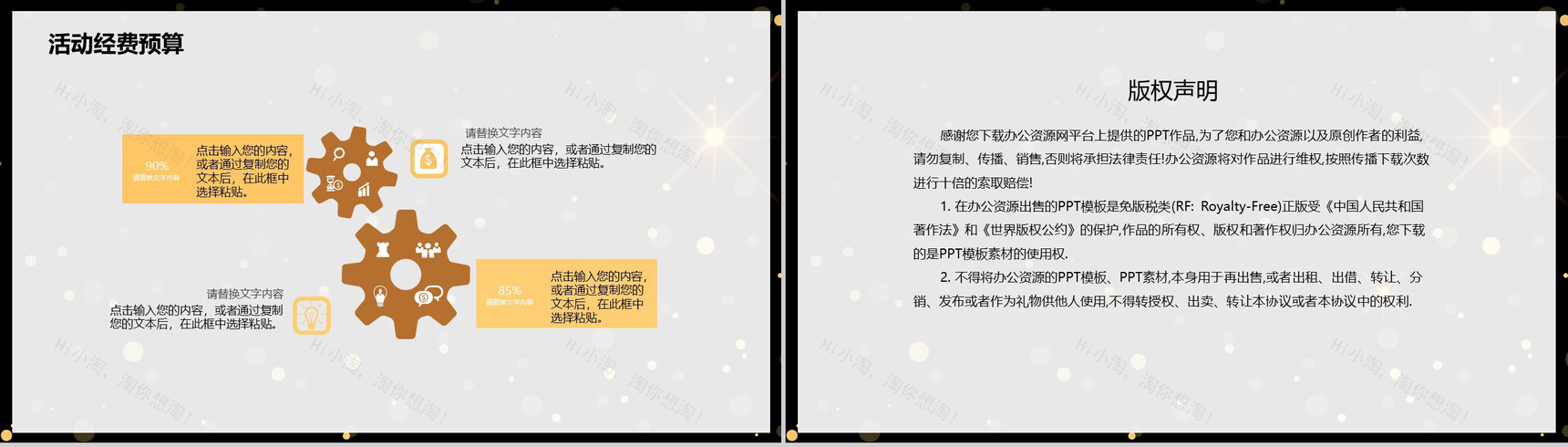 黑色简约大气风格圣诞节主题活动策划PPT模板-9