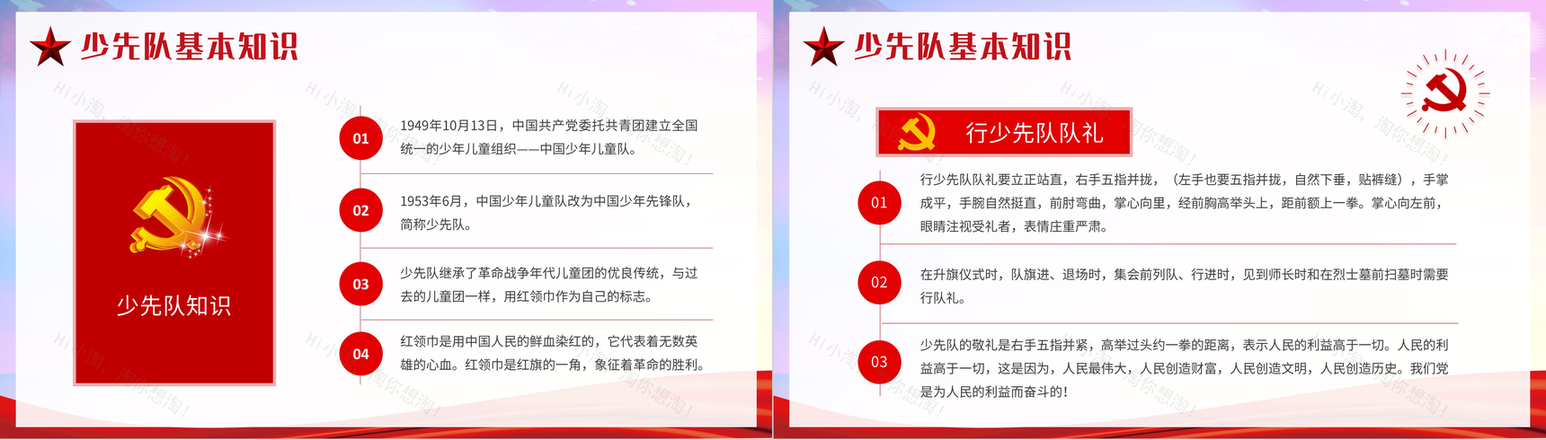 少先队建队纪念日由来科普培训爱国教育主题活动宣传PPT模板-6