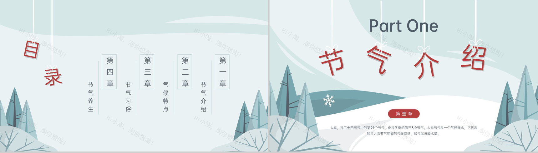 绿色小清新风传统节气之大雪气候特点介绍PPT模板-2