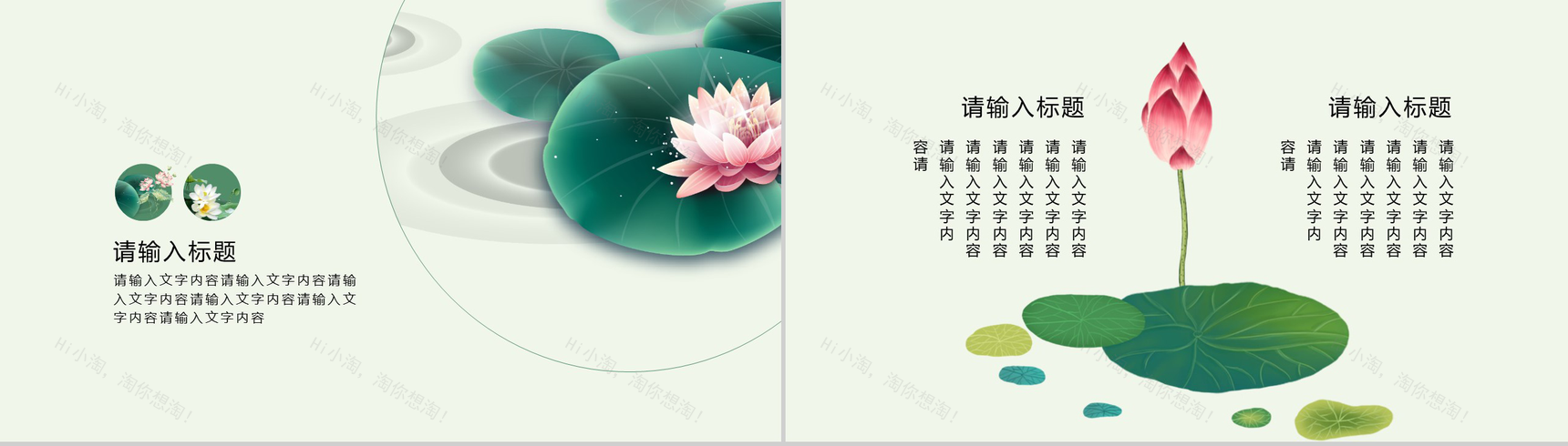 中国风小熊猫主题立夏节日PPT模板-8