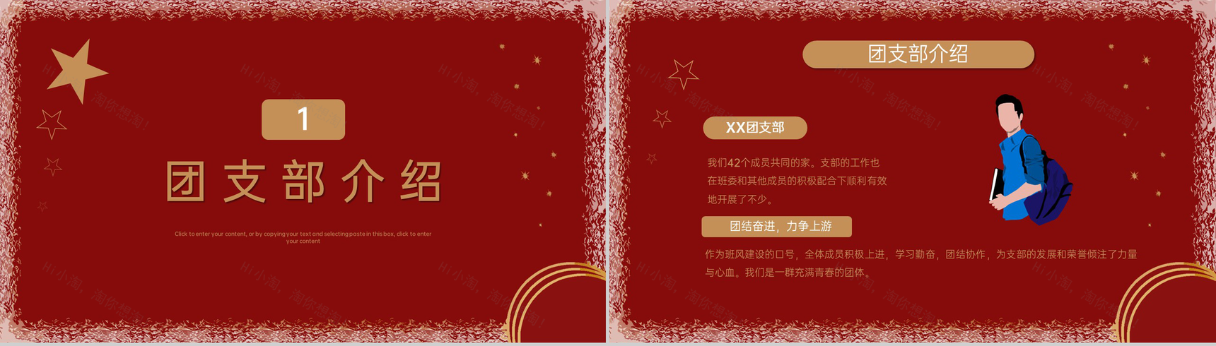 红色扁平风五四青年节五四红旗团支部竞选PPT模板-3