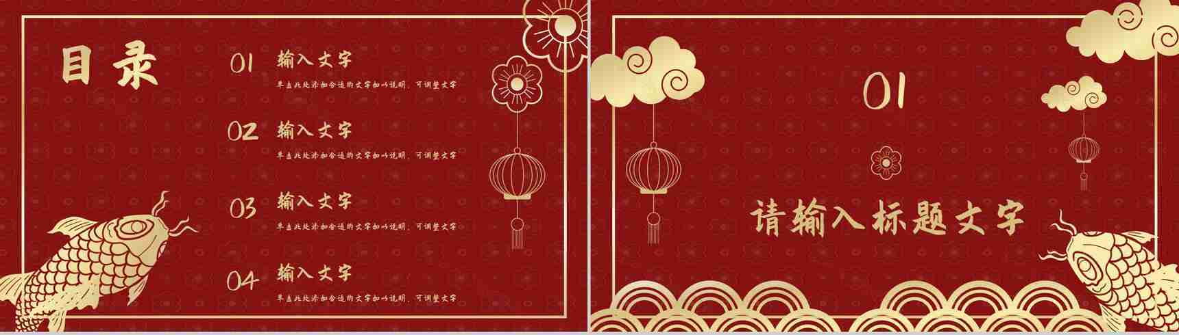 中国风喜庆新年快乐主题互动喜迎元旦活动策划除夕夜春节基本介绍PPT模板-2