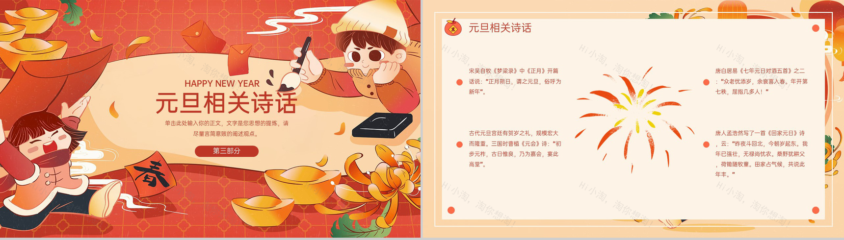 橙红中国风新年元旦放假通知主题班会PPT模板-7