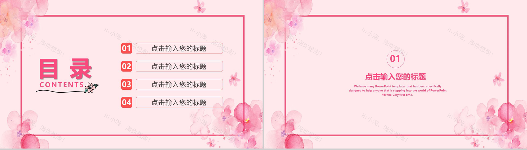 粉色水彩浪漫七夕婚礼策划方案PPT模板-2