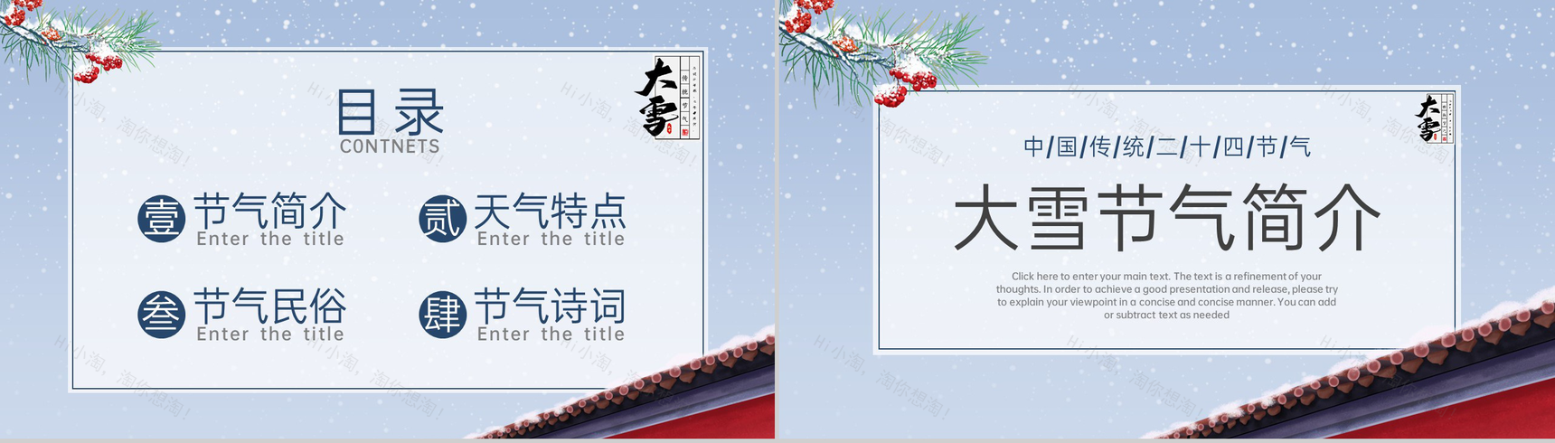 蓝色简约风中国传统节气大雪诗词介绍PPT模板-2