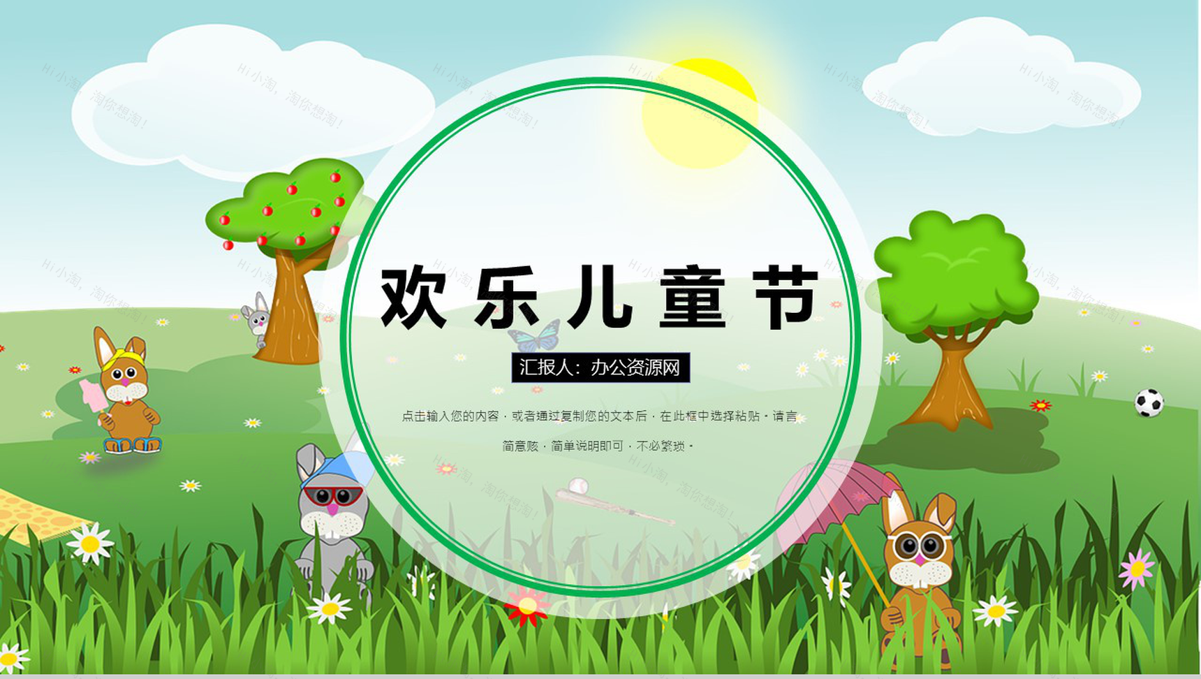简约卡通风欢乐儿童节PPT模板-1
