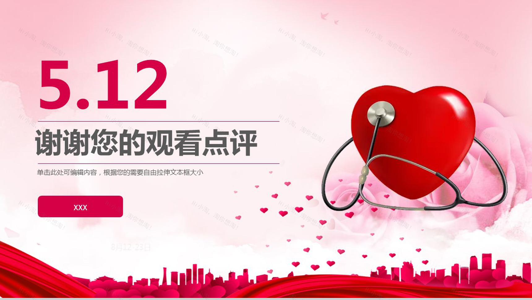 5.12国际护士节精美PPT模板-9