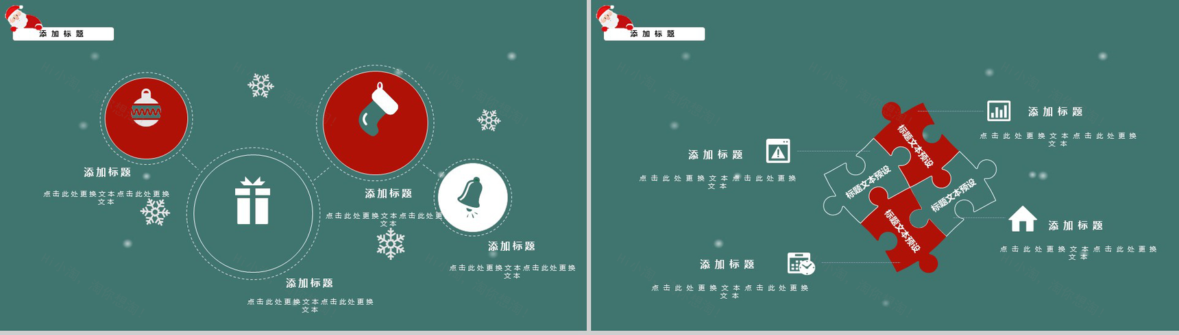 简约风圣诞活动主题策划方案宣传总结PPT模板-7