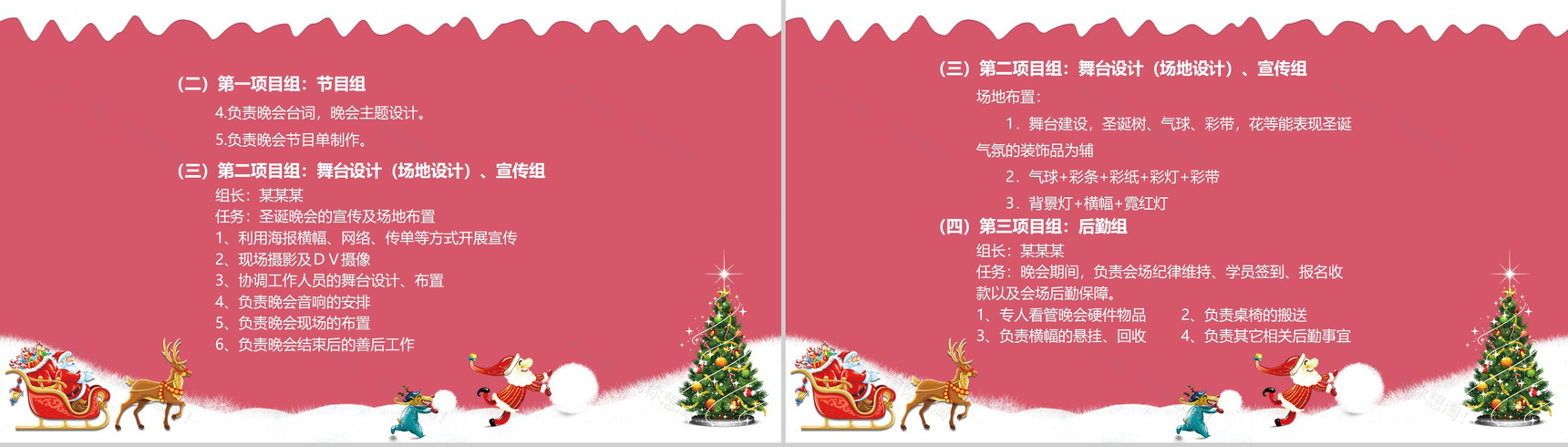可爱圣诞节风格活动策划圣诞主题班会PPT模板-9