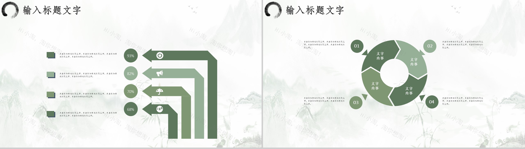 中国水墨风九九重阳活动策划汇报总结PPT模板-8