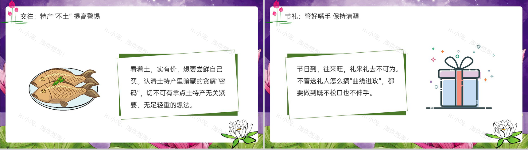 紫色简约风中秋国庆节身洁风清气正度廉洁提醒PPT模板-5