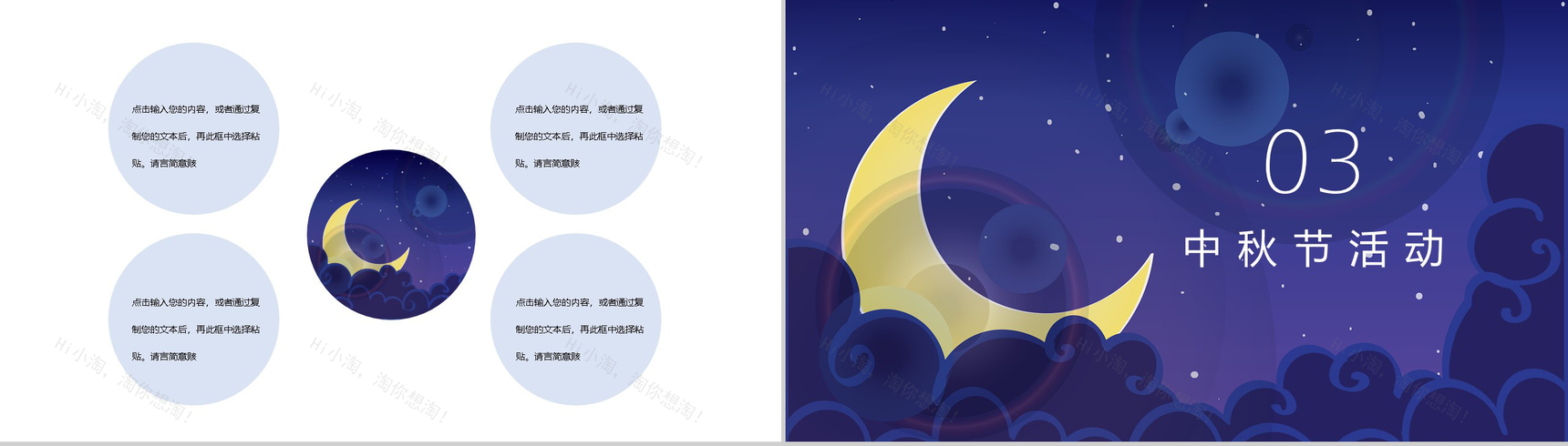 蓝色卡通中秋节传统节日活动策划教育宣传PPT模板-6