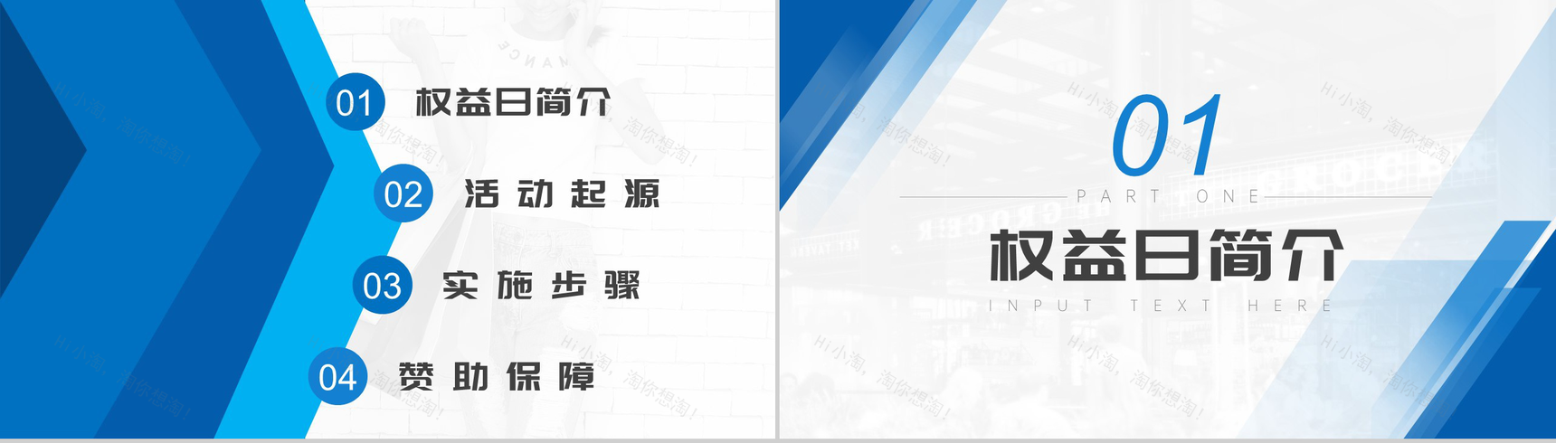 315消费者权益日活动策划方案PPT模板-2