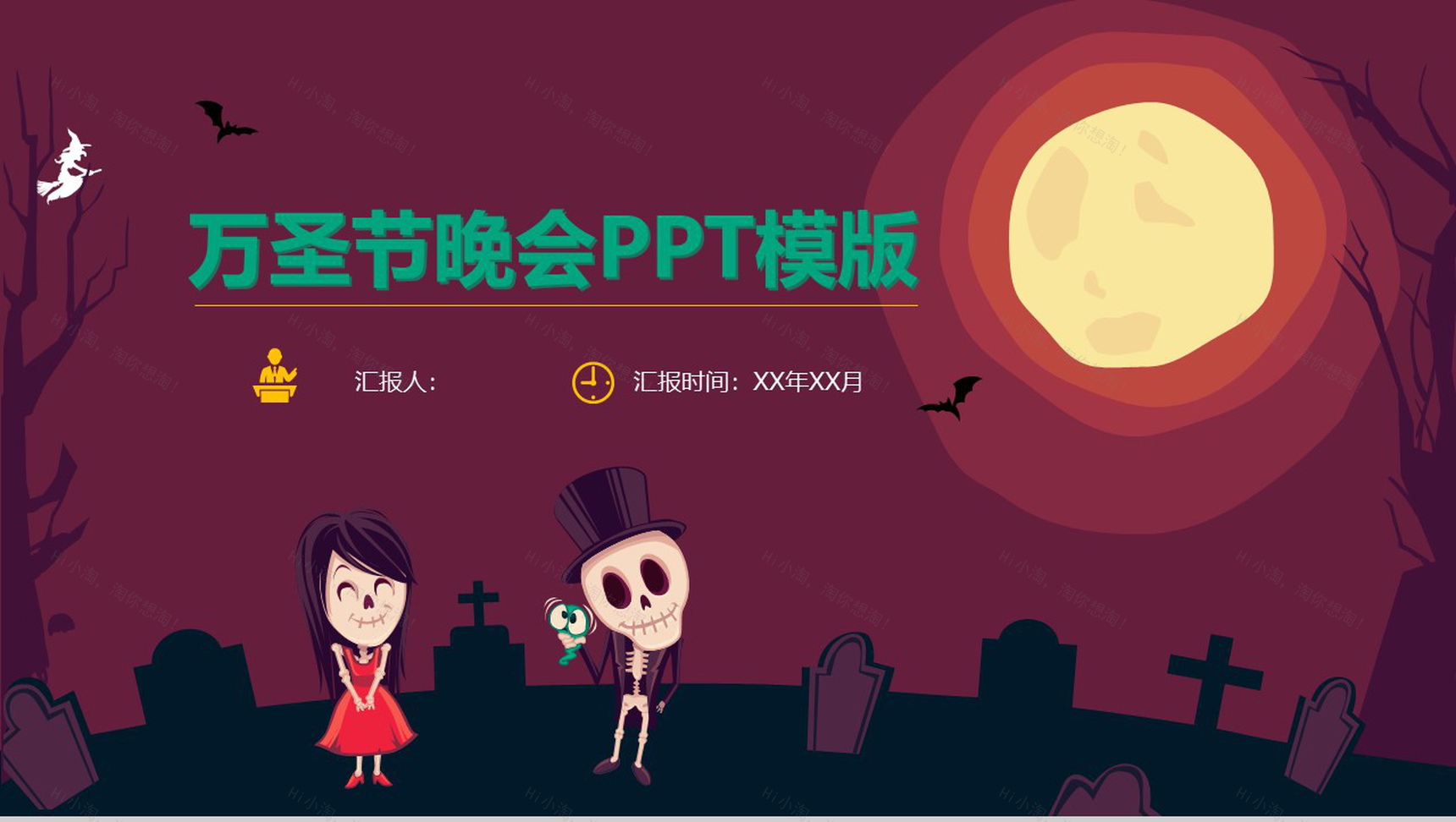 万圣节晚会宣传活动策划PPT模板-1