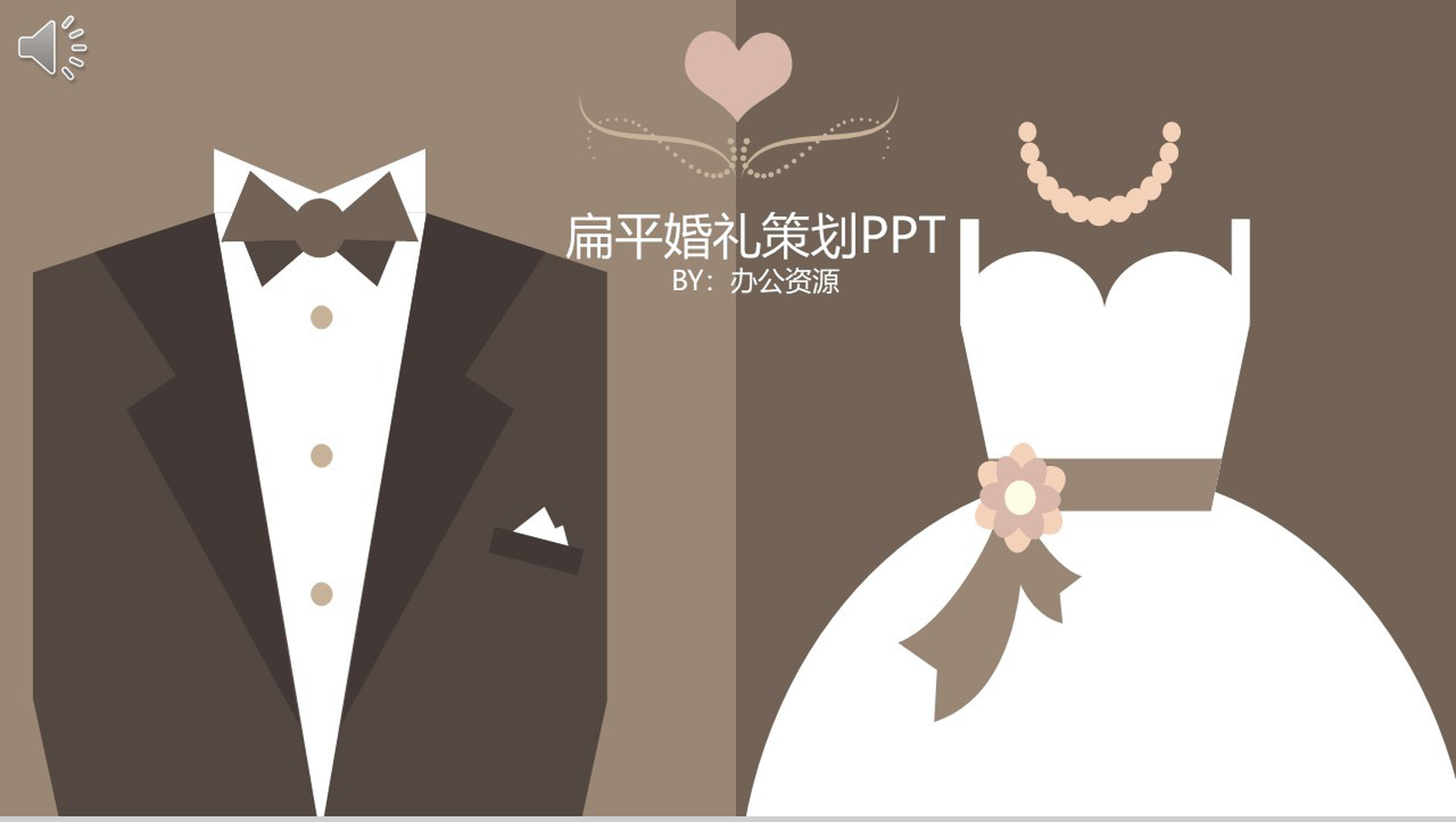 创意扁平化浪漫婚礼策划PPT模板