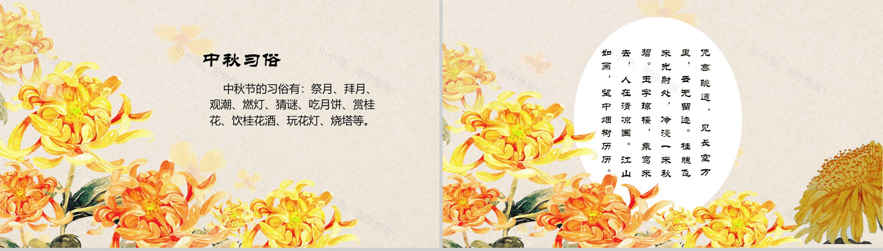 创意个性菊花背景中秋佳节介绍PPT模板-4