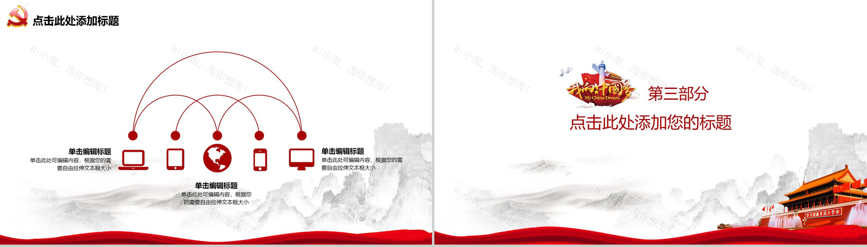 水墨中国风辉煌历程国庆十一汇报PPT模板-8