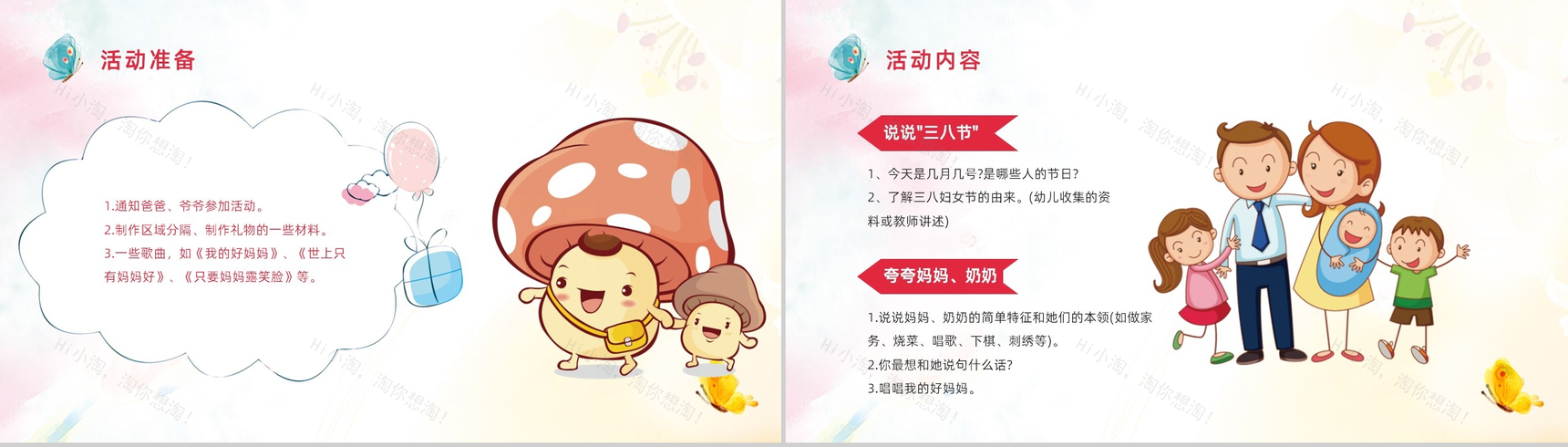 庆祝女神节感恩母亲幼儿园妇女节活动方案PPT模板-7