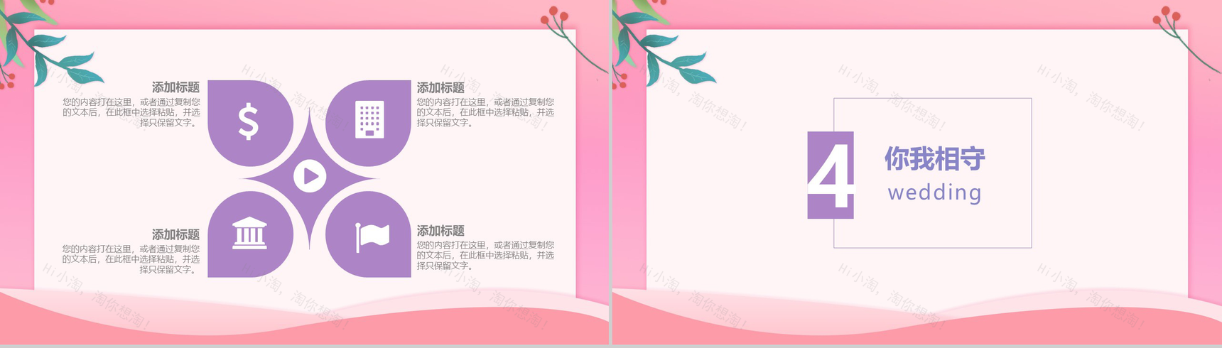 粉色简约唯美浪漫情人节表白求婚策划PPT模板-8