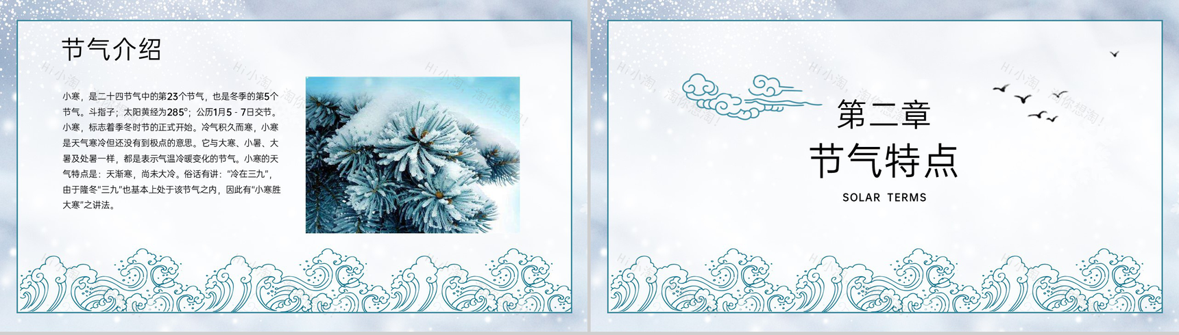 灰蓝中国风二十四节气小寒节气介绍PPT模版-3