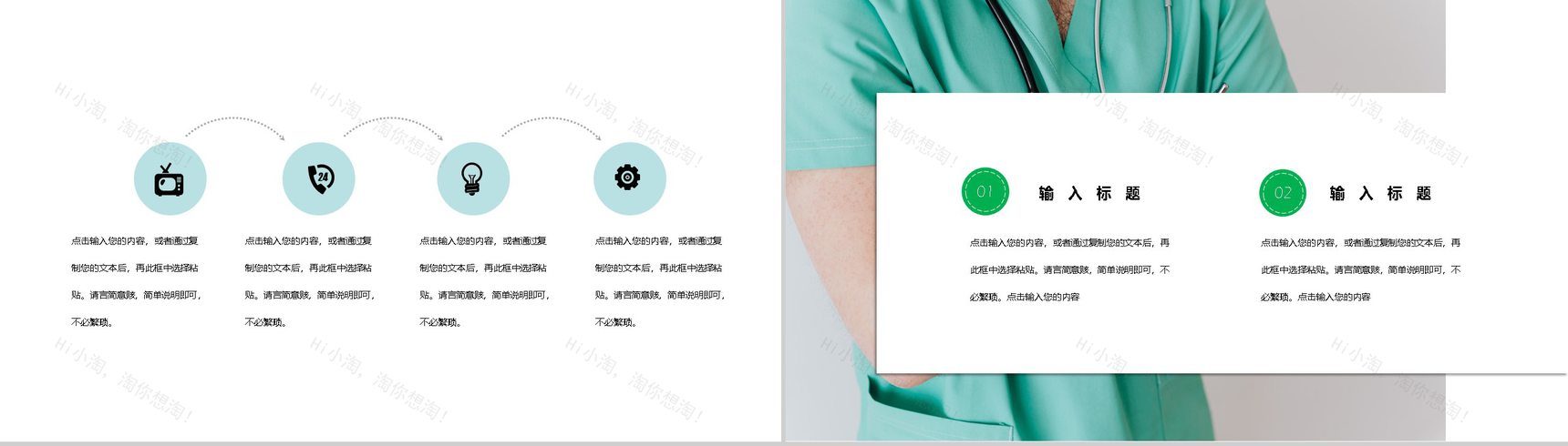 绿色小清新中国医师节活动策划主题PPT模板-5