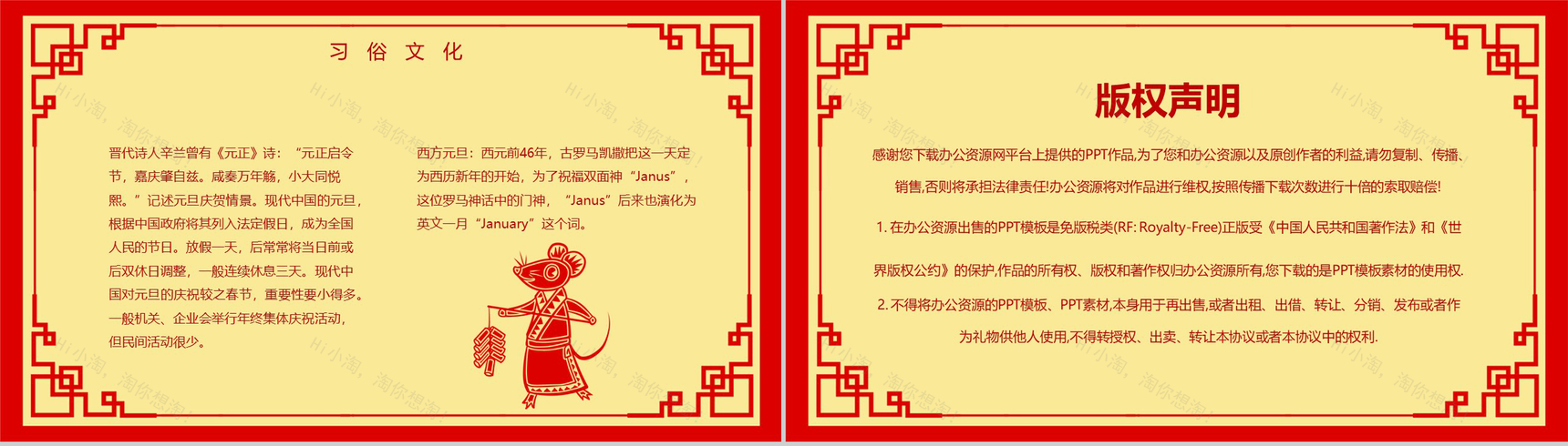 2020中国风鼠年大吉元旦节介绍PPT模板-10