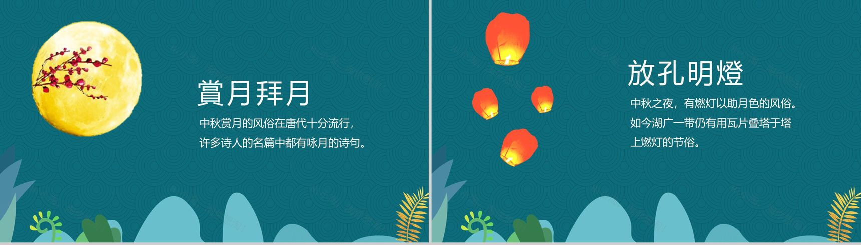 中国风中秋团圆夜中秋节PPT模板-5