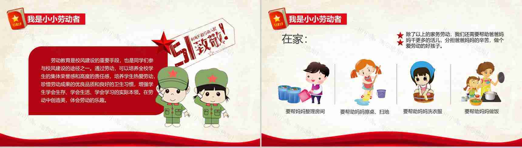 五一国际劳动节主题班会活动PPT模板-10