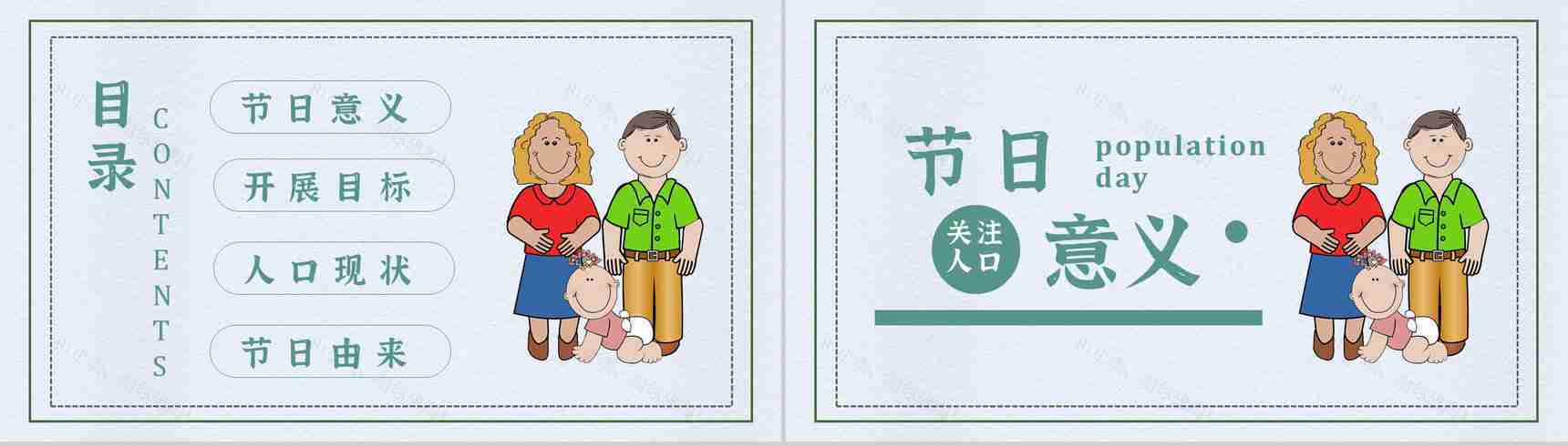 世界人口日活动方案宣传主题内容知识PPT模板-2