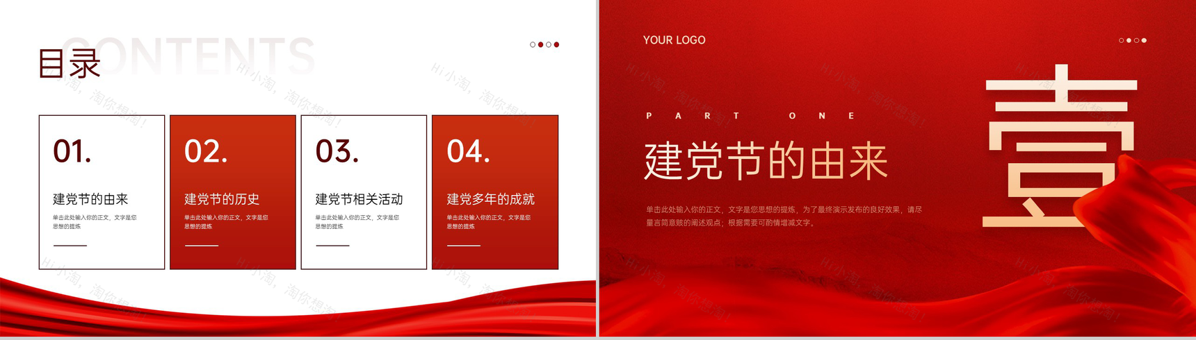 红色简约风七一建党节党建党课宣传PPT模板-2