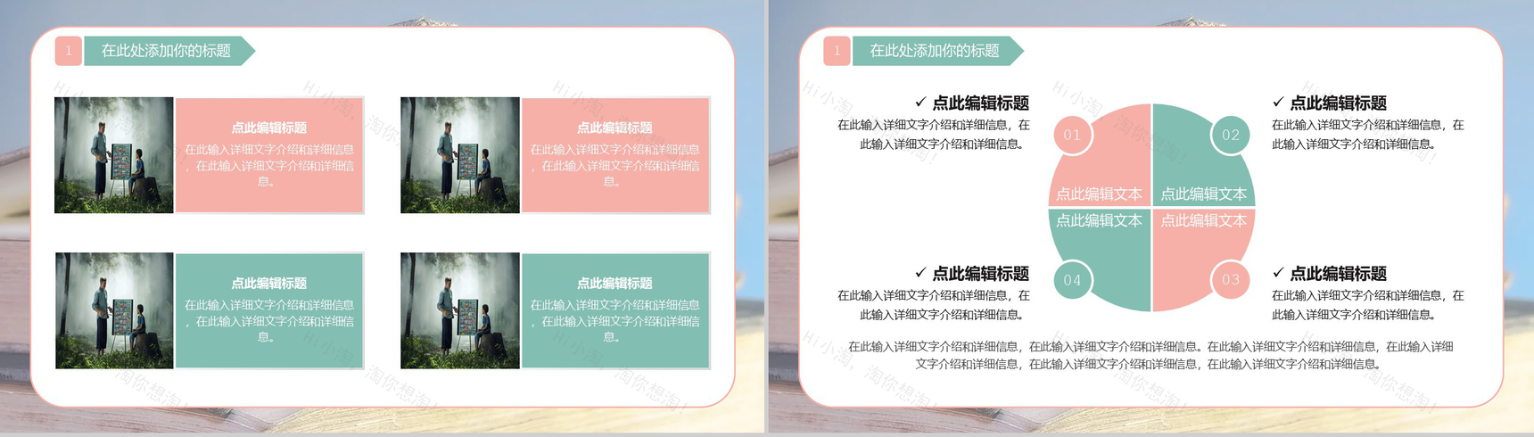 清新淡雅教师节主题班会活动PPT模板-3