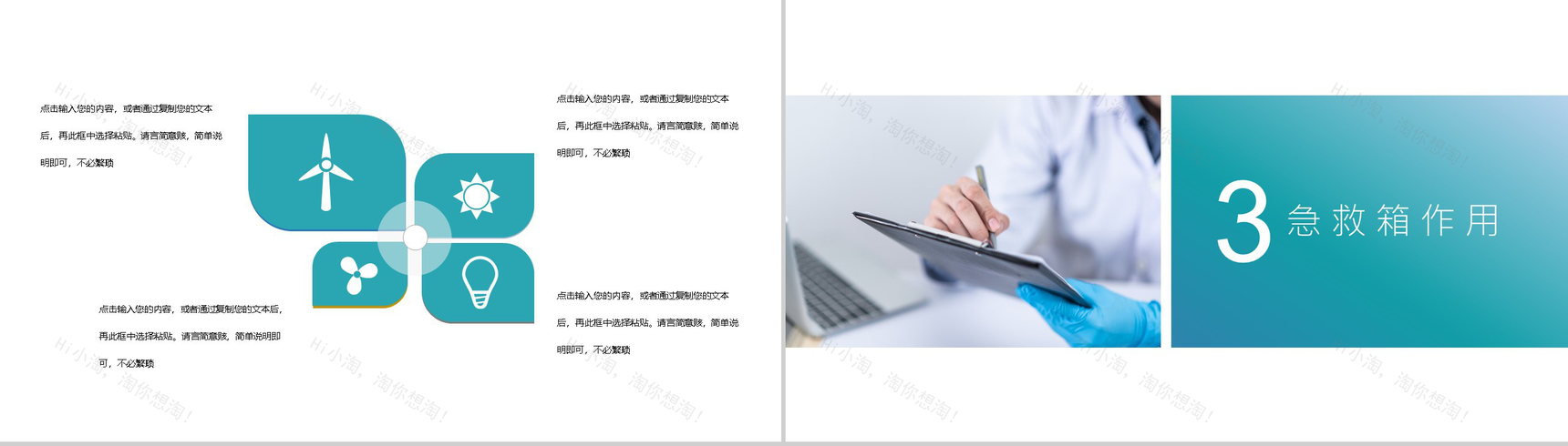 蓝色极简风国际急救日活动宣传主题PPT模板-6